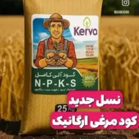 چال کود ارگانیک مرغی