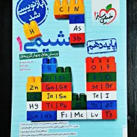 شیمی دهم خیلی سبز
