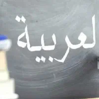 تدریس عربی جذاب