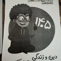 جزوه دوازدهم تجربی و ریاضی مشترک عمومی