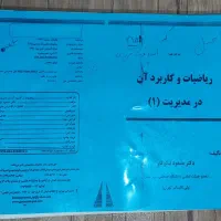کتاب باهم بیندیشیم۲|کتاب و مجله آموزشی|فولادشهر, B8|دیوار