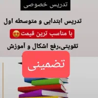 تدریس خصوصی