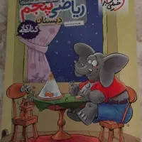 کتاب کار پنجم خیلی سبز نو