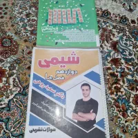 فروش کتاب کمک درسی فیزیک و شیمی به همراه جزوات|کتاب و مجله آموزشی|رودسر, |دیوار
