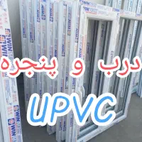 تولید درب و پنجره دوجداره ( با شرایط اقساطی  )|خدمات پیشه و مهارت|ارومیه, |دیوار