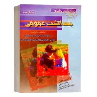 کتاب درسی،آزمون بهداشت عمومی