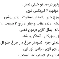 موتور شارژی دو موتوره|اسباببازی|تهران, شهرک زینبیه|دیوار
