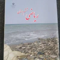 کتاب درسی پایه ششم|کتاب و مجله آموزشی|شیراز, جوادیه|دیوار