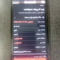 ردمی نوت 13پرو 4.5g|موبایل|مشهد, عنصری|دیوار