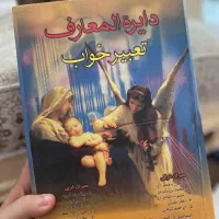 کتاب قدیمی تعبیر خواب