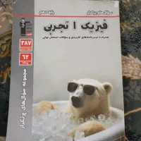 فیزیک دهم تجربی