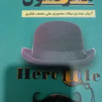 ریاضی جامع هرکول جلد اول نو و بدون استفاده