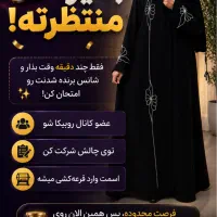 مسابقه رایگان وندا با جایزه ویژه