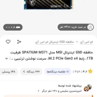 هارد اینترنال ۱ ترابایت SPATIUM M371 MSI m2