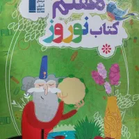 کتاب کمک آموزشی هفتم