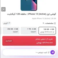 ایفون ۱۳ نرمال نات اکتیو اکبند|موبایل|کلاله, |دیوار