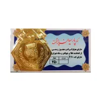 فروش سکه پارسیان