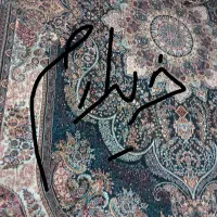 فرش ۱۲ متری