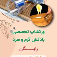 سمینارهای رایگان ماساژ درمانی