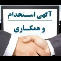 استخدام حسابدار کارشناس فروش کارمند اداری شکوهیه