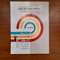 کتاب کار  کنکوری|کتاب و مجله آموزشی|قم, نیروگاه|دیوار