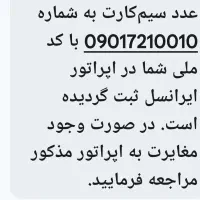 سیمکارت رند