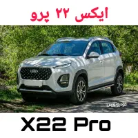 ایکس 22پرو در حد خشک/x22por