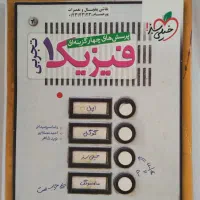 کتاب فیزیک خیلی سبز دهم