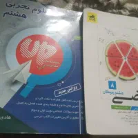 کتاب کار اپ هشتم