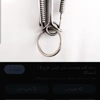 دسته کلید گم شده