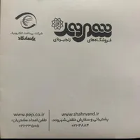 بن تخفیف شهروند