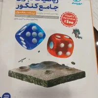 کتاب تست جامع ریاضی تجربی