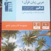 کتاب کمک درسی عربی - بسیار تمیز