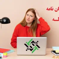 انجام پروژه های علمی و پژوهشی