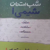 کتاب شب امتحان