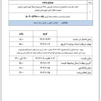 مزایده-درمانگاه-هلال-احمر