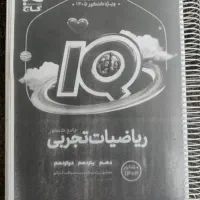 ریاضی IQ جامع