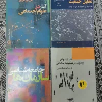 کتابهای مختلف جامعه شناسی