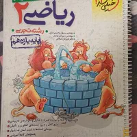 ریاضی یازدهم‌خیلی سبز