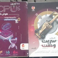 کتاب هوش