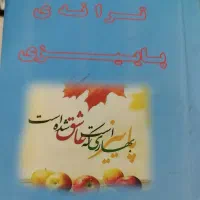 کتاب شعر و ترانه شخصی