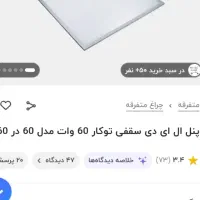پنل توکار ال ای دی سقفی ۶۰در۶۰و چراغ گرد سقفی