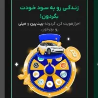 بیت پین ماشین 7 میلیاردی میده