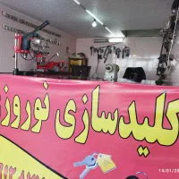 قفل و کلید سازی نوروزی