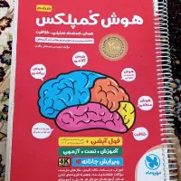 هوش کمپلکس و سه گانه های هوش و هوش سرعت و دقت