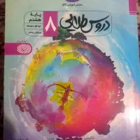 دروس طلایی کلاس هشتم