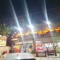 سالن کاروپیک موتوری