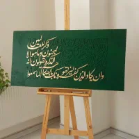 تابلو کالیگرافی برجسته
