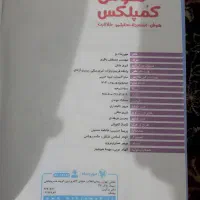 کتاب هوش کمپلکس|کتاب و مجله آموزشی|اهواز, شهرک حفاری|دیوار