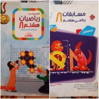 کتاب کار ریاضی هشتم مبتکران